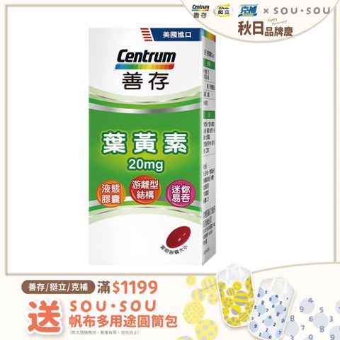 centrum 善存 游離型葉黃素軟膠囊20mg 60粒