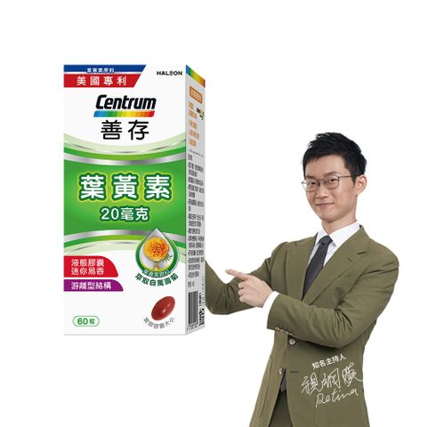 centrum 善存 游離型葉黃素軟膠囊20mg 60粒