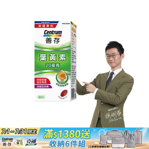 善存 葉黃素60粒