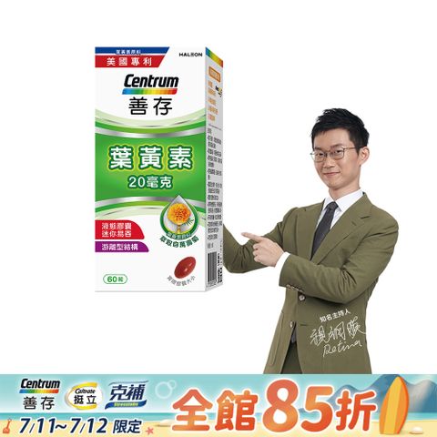 善存 葉黃素60粒