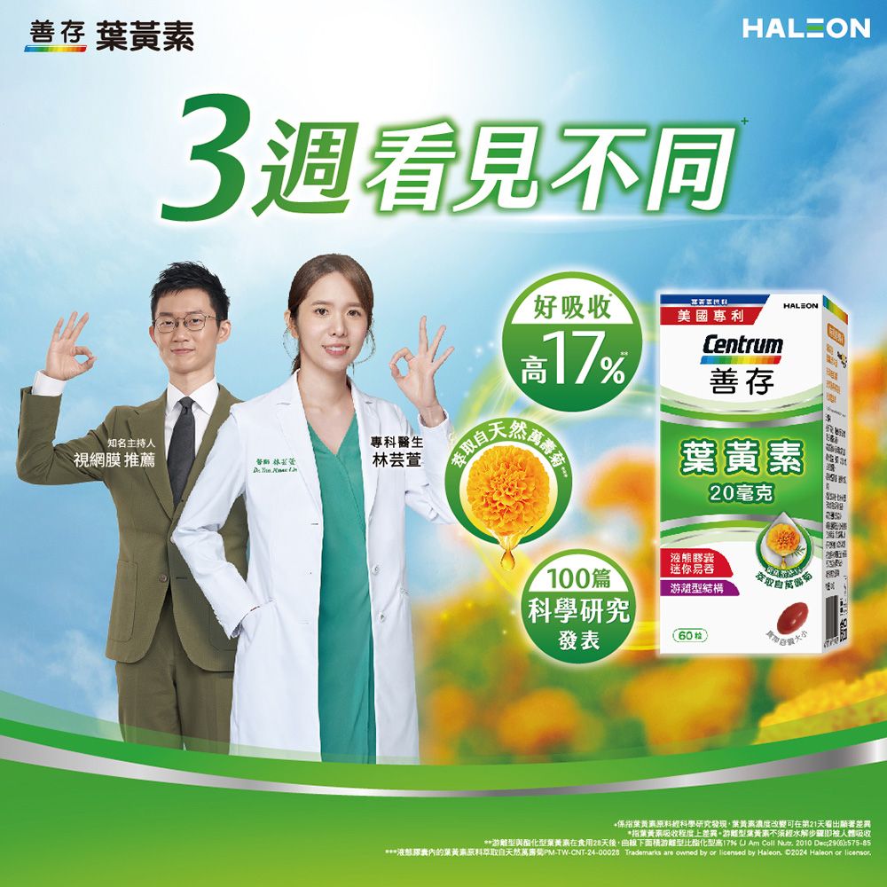 centrum 善存 游離型葉黃素軟膠囊20mg 60粒