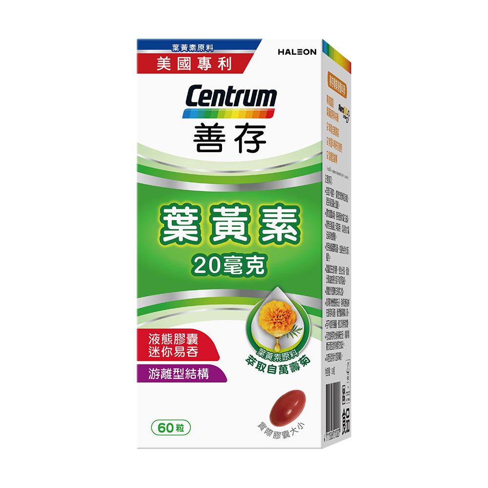 centrum 善存 游離型葉黃素軟膠囊20mg 60粒