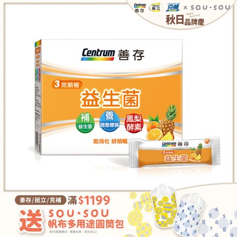 centrum 善存 三效順暢益生菌粉 40包