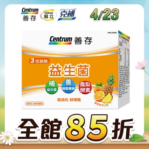 centrum 善存 三效順暢益生菌粉 40包