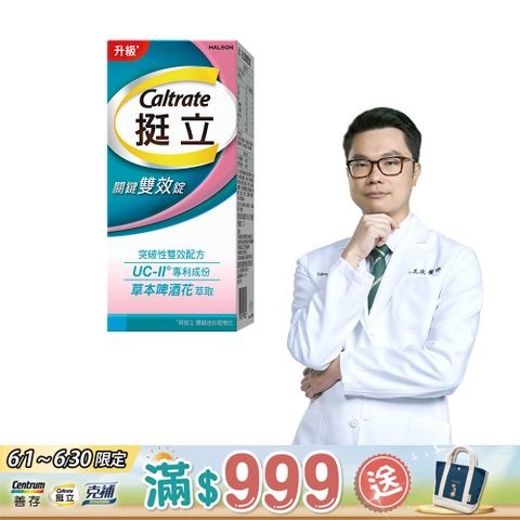 挺立 關鍵雙效錠42錠/盒．(一天2錠 雙效配方．40mg UCII 有效劑量．草本啤 酒花．14天靈活有感)