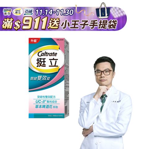 挺立 關鍵雙效錠42錠