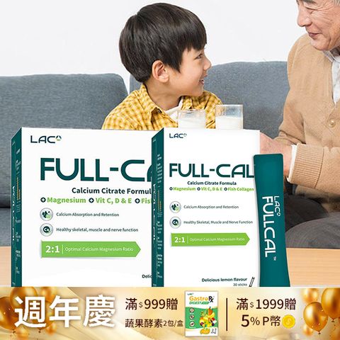 LAC 利維喜 買大送小 Full-Cal優鎂鈣90包-檸檬口味(30包+60包/頂級檸檬酸鈣+鎂/溶在口中)