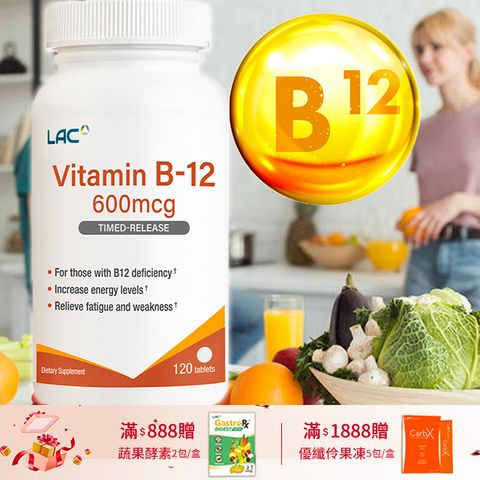 【LAC利維喜】維生素B12 600食品錠120錠(素食者必備/鈷胺素)