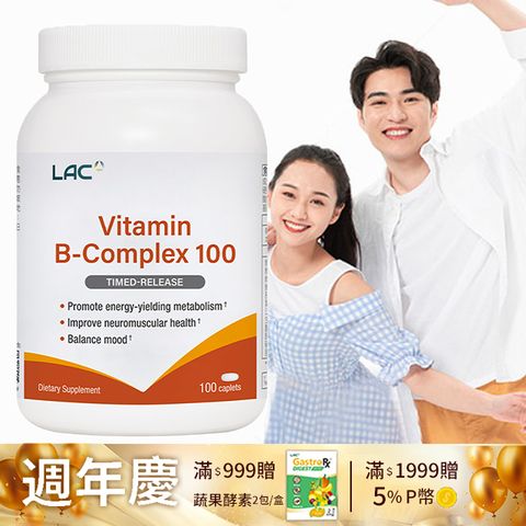 LAC 利維喜 B群100食品錠100錠(綜合維生素B/長效劑型)