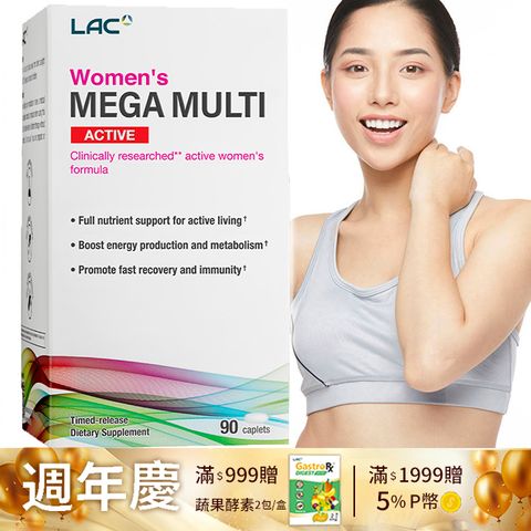 LAC 利維喜 活力女綜合食品錠90錠(鈣/鐵/維他命B群/加強型女性綜合維他命)