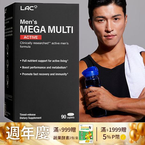 LAC 利維喜 活力男綜合食品錠90錠(加強型/男性綜合維他命/B群/薑黃/葉黃素)