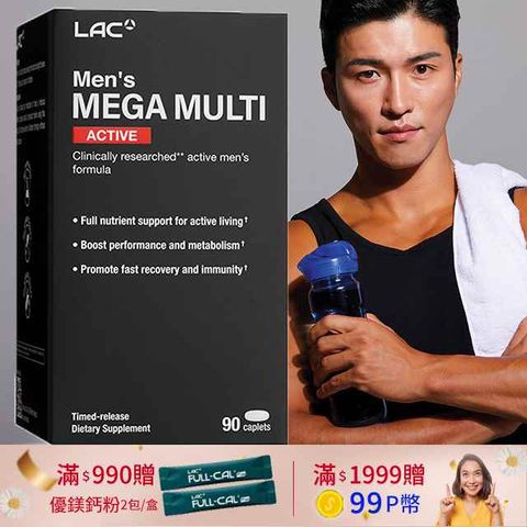 【LAC利維喜】活力男綜合食品錠90錠