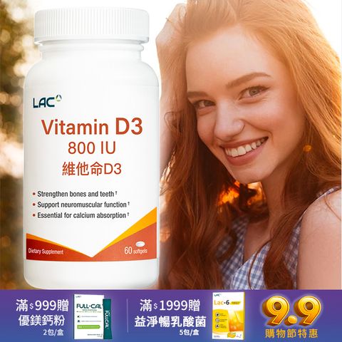 LAC 利維喜 維生素D800膠囊60顆(維生素D3/陽光維他命)