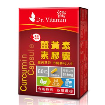 江守山醫師品牌: Dr.Vitamin薑黃素素膠囊(60粒)