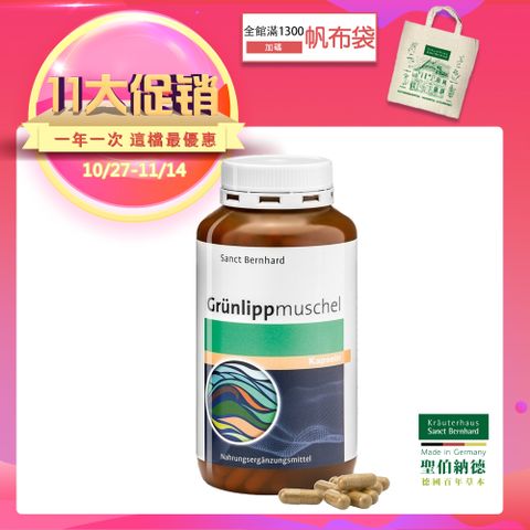 聖伯納德 Sanct Bernhard 綠唇貽貝膠囊(300粒/罐)