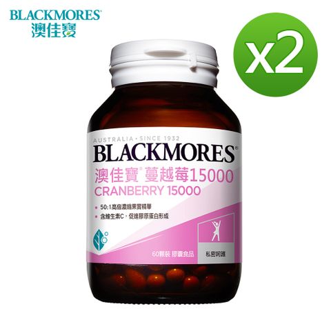 澳佳寶Blackmores 蔓越莓15000(60錠)	x2罐