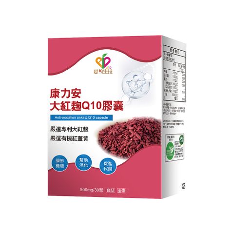 【愛的生技】康力安大紅麴Q10膠囊30顆/盒-全素