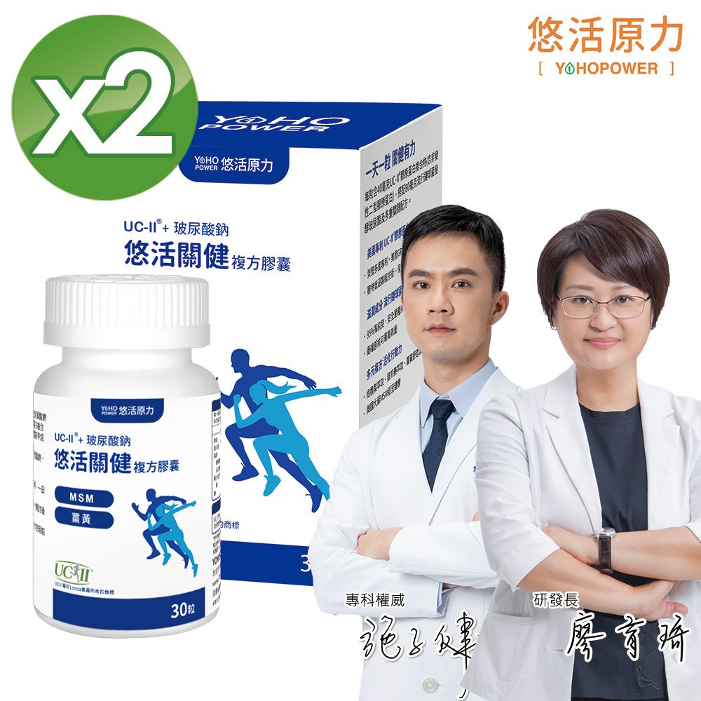 YohoPower 悠活原力 悠活關健複方膠囊UC-II+玻尿酸(30粒x2盒)