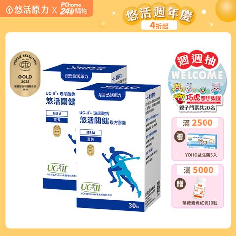 【悠活原力】悠活關健複方膠囊UC-II+玻尿酸(30粒/盒)X2