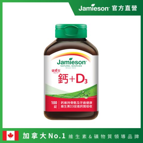 [Jamieson健美生]  大包裝 鈣+D3 100錠 (加拿大原裝進口)