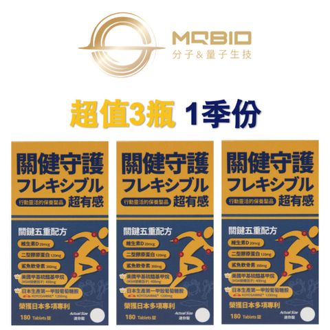 關健守護 日本葡萄糖胺MSM(180錠x3瓶)