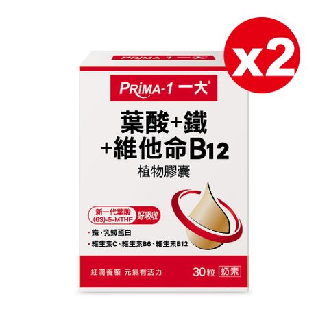 PRiMA-1 一大 葉酸+鐵+維他命B12 植物膠囊30粒/盒奶素x2