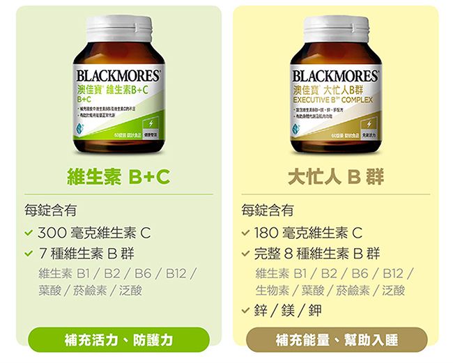 LCKMORES澳佳寶 維生素B+CB+CABLACKMORES澳佳寶 大忙人B群EXECUTIVE B COMPLEX維生素B+C每含有√300毫克維生素C√7種維生素B群維生素B1/B2/B6/B12/葉酸/菸鹼素/泛酸每含有大忙人B群√180毫克維生素C√完整8種維生素B群維生素B1/B2/B6/B12/生物素/葉酸/菸鹼素/泛酸√鋅/鎂/鉀補充活力、防護力補充能量、幫助入睡