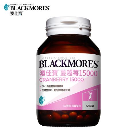 Blackmores 澳佳寶 蔓越莓15000(60錠)