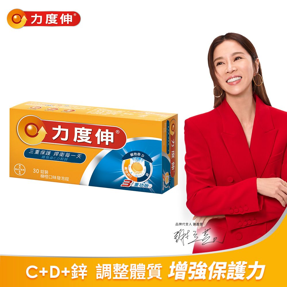 力度伸 維他命C+D+鋅發泡錠(30錠/盒)