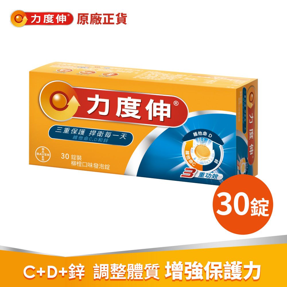 力度伸 維他命C+D+鋅發泡錠(30錠/盒)
