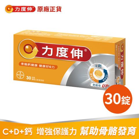 力度伸維他命C+鈣+D3發泡錠 30錠
