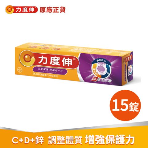 力度伸維他命C+D+鋅發泡錠 15錠(黑醋栗口味)