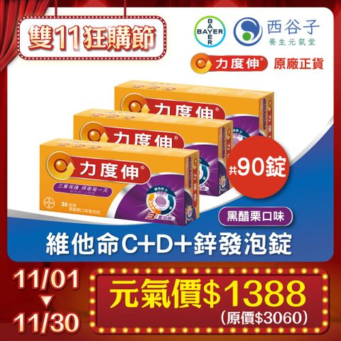 Redoxon 力度伸®維他命C+D+鋅發泡錠 30錠/3盒（黑醋栗）