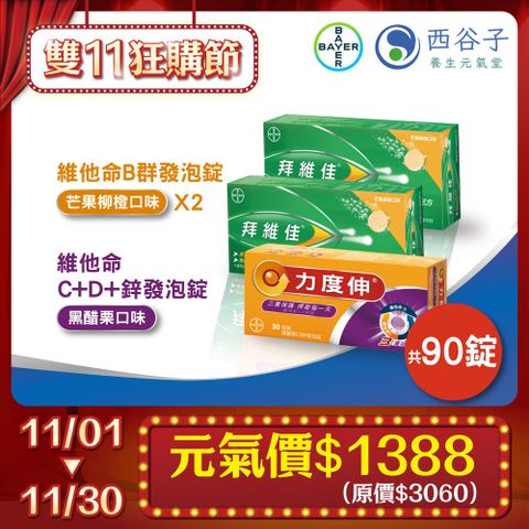 拜維佳B群發泡錠30錠/2盒(芒果柳橙)+力度伸CD鋅30錠/1盒(黑醋栗)