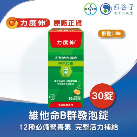 Redoxon 力度伸 維他命B群發泡錠 30錠(柳橙)