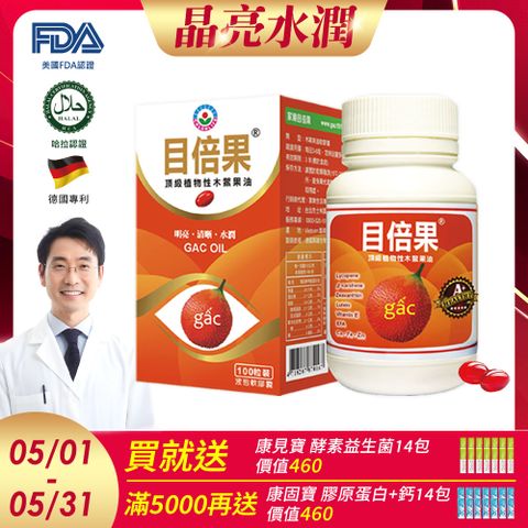 【極淨源】家樂頂極目倍果油軟膠囊木鱉果富含葉黃素/1入(100粒)德國CO2技術/晶亮舒適感加倍/小分子高單位