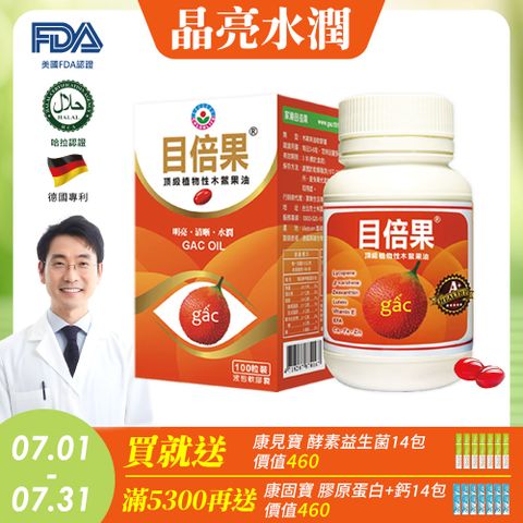 【極淨源】家樂目倍果頂級木鱉果油膠囊