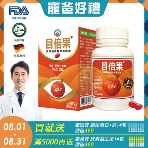 【極淨源】家樂目倍果頂級木鱉果油膠囊