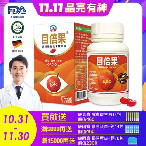 【極淨源】家樂目倍果頂級木鱉果油膠囊