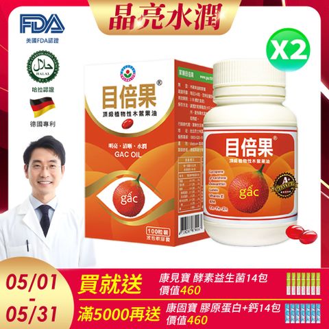 【極淨源】家樂目倍果軟膠囊木鱉果富含葉黃素/2入(200粒)德國CO2超臨界技術/晶亮水潤舒適/小分子高單位