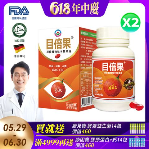 【極淨源】家樂目倍果軟膠囊木鱉果富含葉黃素/2入(200粒)德國CO2超臨界技術/晶亮水潤舒適/小分子高單位