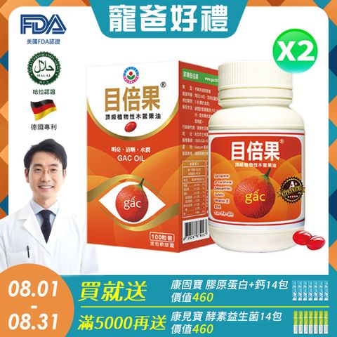 【極淨源】家樂目倍果頂級木鱉果油膠囊/2入組