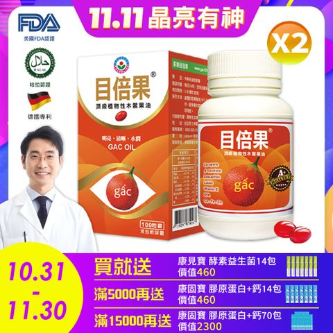 【極淨源】家樂目倍果頂級木鱉果油膠囊/2入組