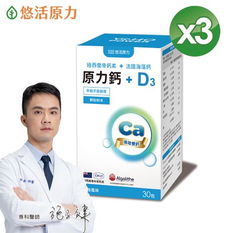 YohoPower 悠活原力 原力鈣+D3顆粒粉末-海陸雙鈣(30包x3盒)