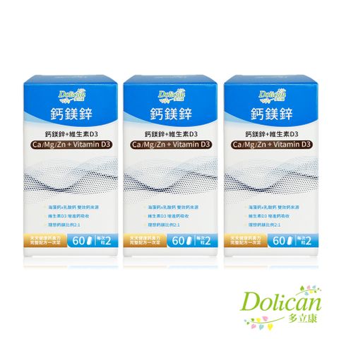 多立康 鈣鎂鋅+維生素D3錠 60粒x3(愛爾蘭海藻鈣/鋅/鎂/鈣/維生素D/乳清蛋白)