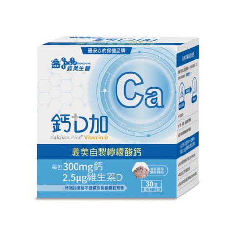 義美生醫 鈣D加 (3g*30包/盒)