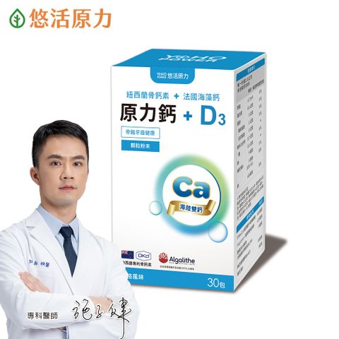 YohoPower 悠活原力 原力鈣+D3顆粒粉末-海陸雙鈣(30包/盒)