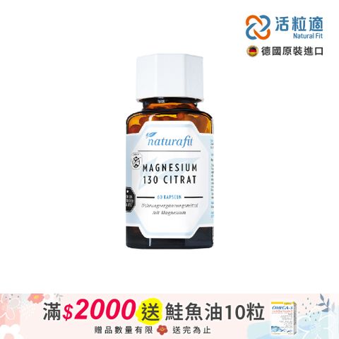 【德國活粒適】檸檬酸鎂130膠囊60粒(獨家德國進口微營養領導品牌)