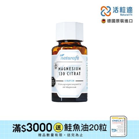 【德國活粒適】檸檬酸鎂130膠囊60粒(獨家德國進口微營養領導品牌)