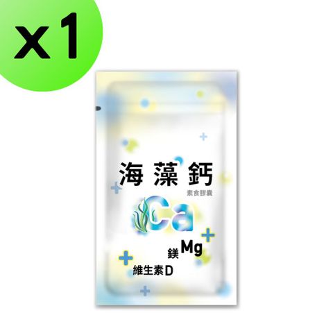 法國海藻鈣 30粒裝 鈣 鎂 維生素 鈣鎂錠 阿鈣 骨本 補鈣 鈣鎂片 機能保健 銀髮保健